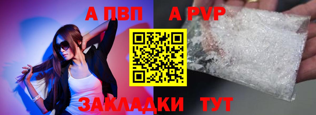A-PVP VHQ Братск