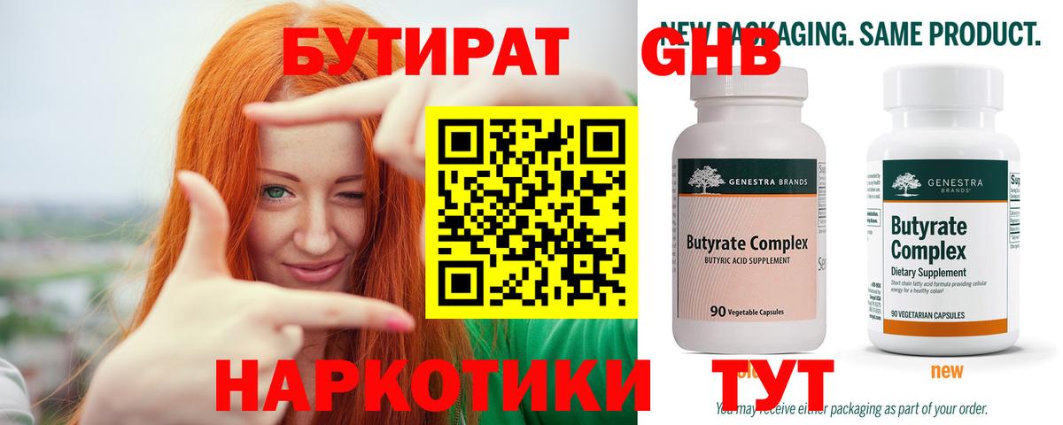 Бутират BDO  Бутират  Братск  Вход с VPN 