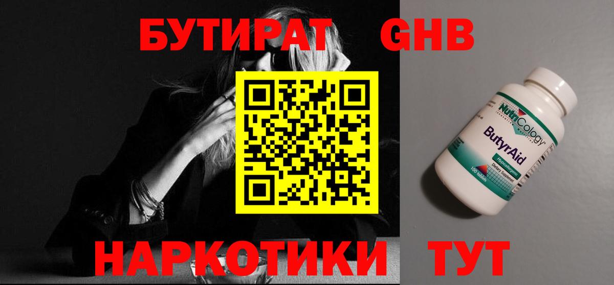 Бутират вода Братск