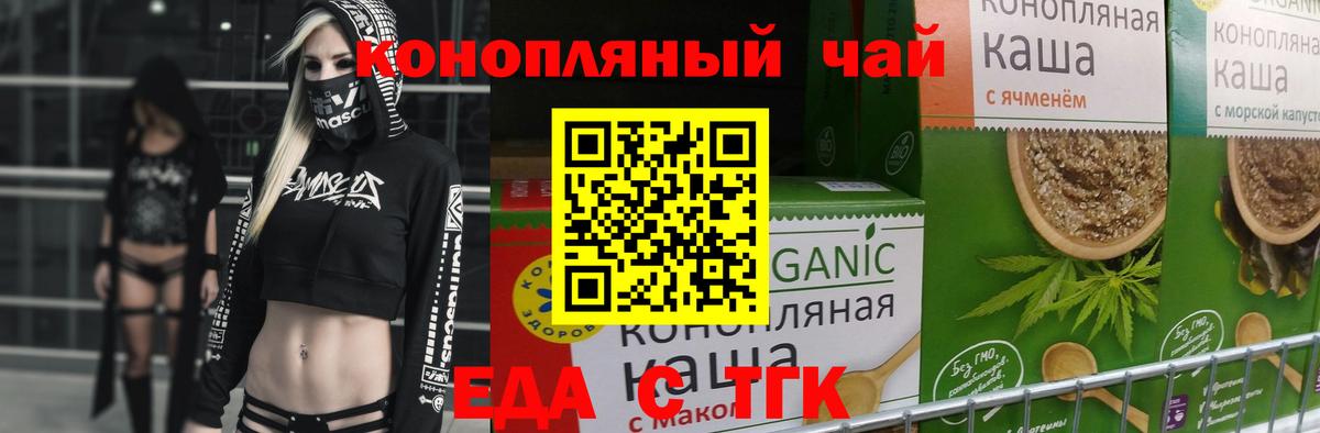 Печенье с ТГК конопля Братск