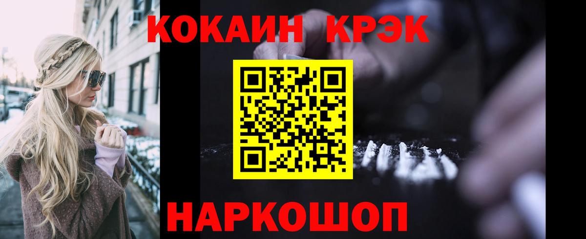 Братск  COCAIN Fish Scale  Cocaine  Вход с VPN  COCAIN Колумбийский 