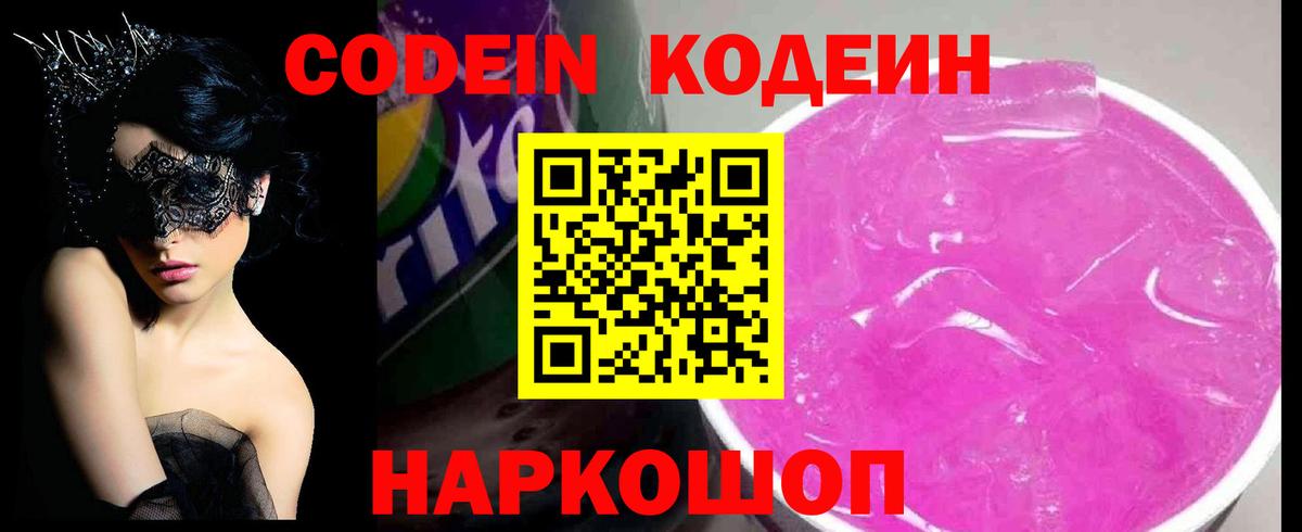 Кодеин напиток Lean (лин)  Codein напиток Lean (лин)  Вход с VPN  Братск 