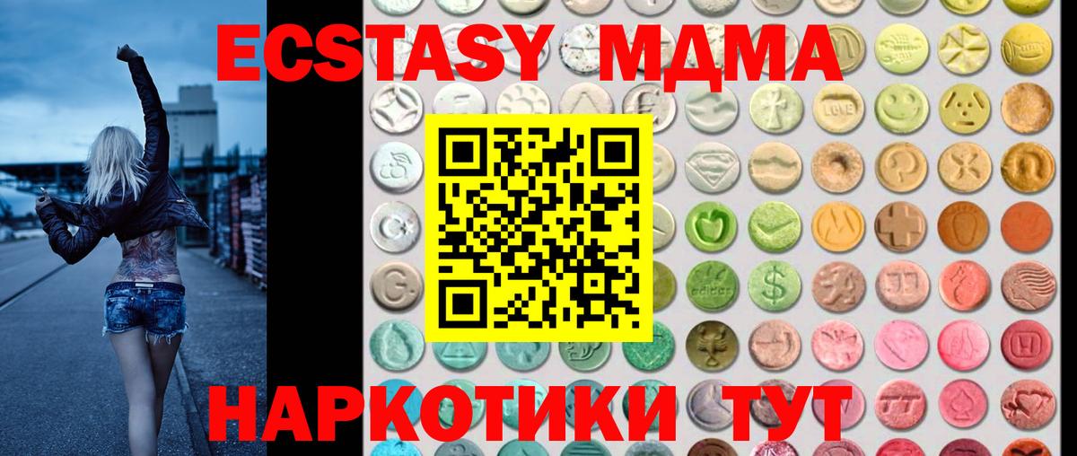 Экстази  ЭКСТАЗИ 250 мг  Вход с VPN  Братск 