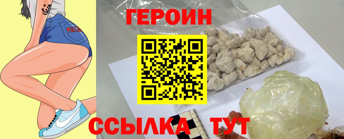 Героин хмурый  Вход с VPN  Героин  Братск 