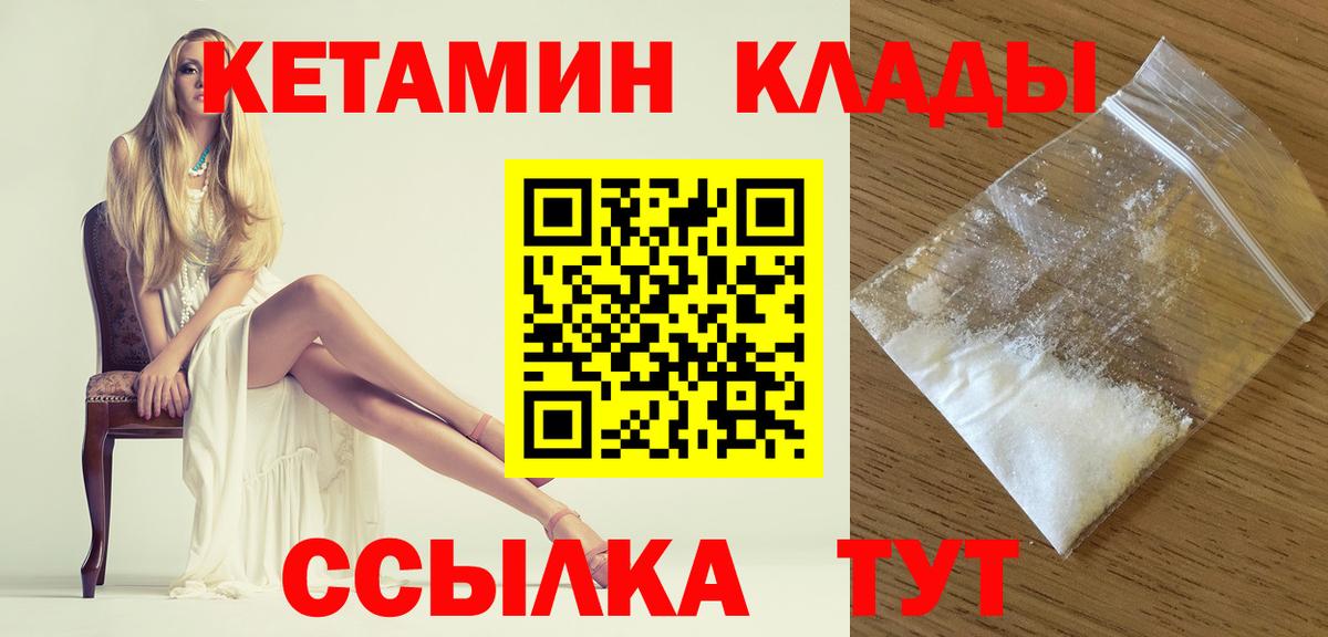 КЕТАМИН ketamine Братск