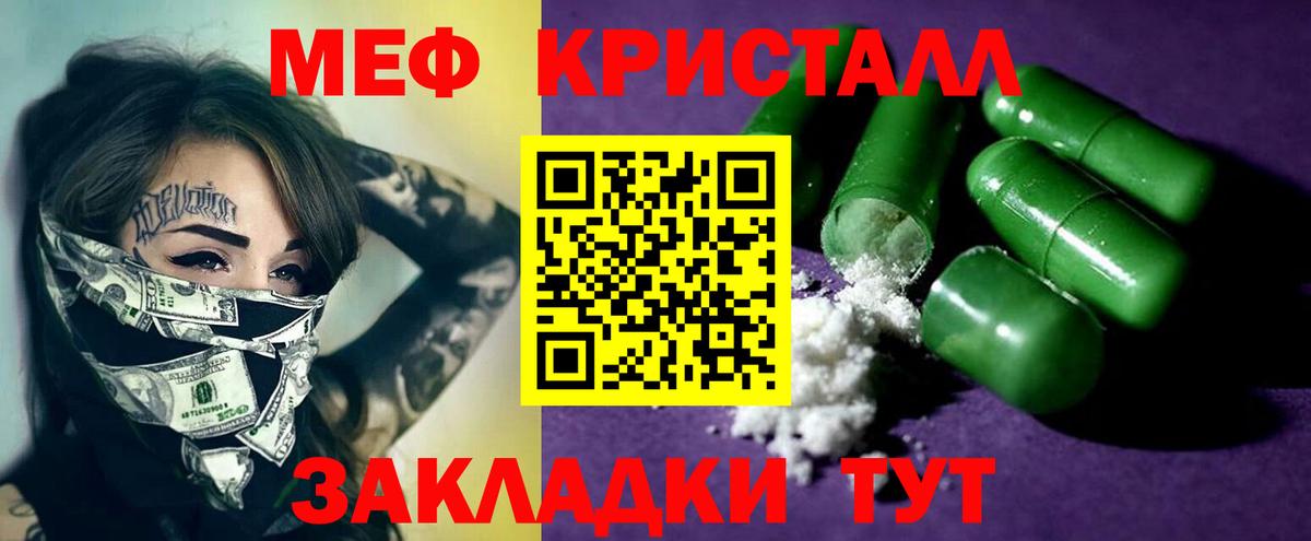 Меф мяу мяу кристаллы Братск