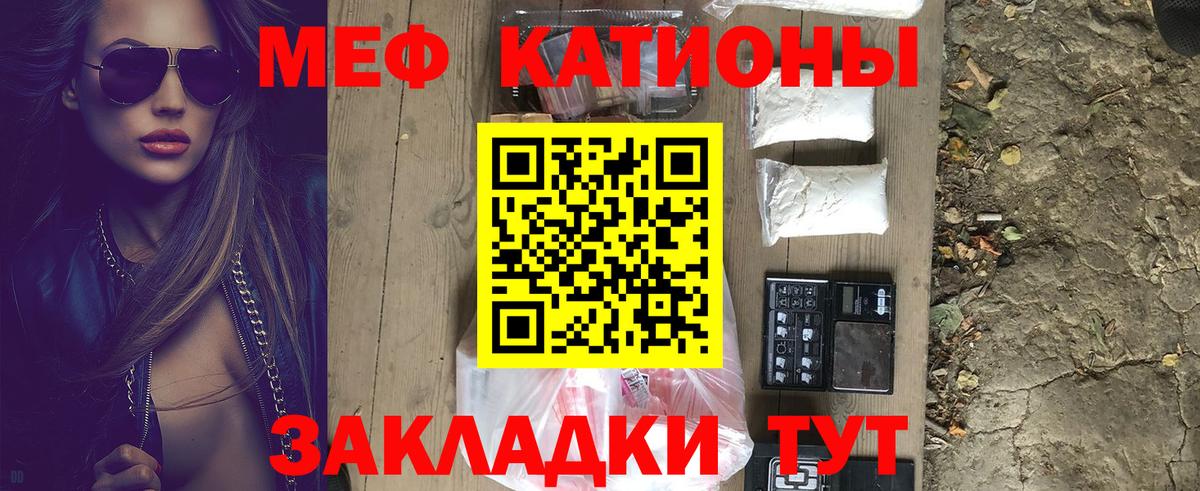 МЕФ  Вход с VPN  МЯУ-МЯУ  Братск  МЯУ-МЯУ VHQ  Меф 4 MMC 