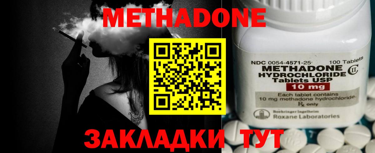 МЕТАДОН methadone  МЕТАДОН мёд  Вход с VPN  Братск 